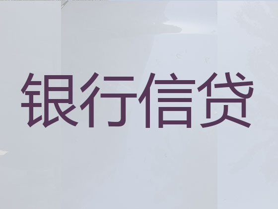 长治贷款正规公司
